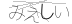 CAPTCHA